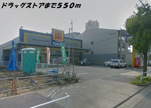 メゾンドティファニーの周辺|マツモトキヨシまで550m