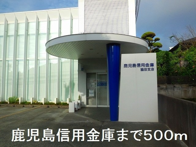 リバ－サイド梶原の周辺|鹿児島信用金庫脇田支店まで500m