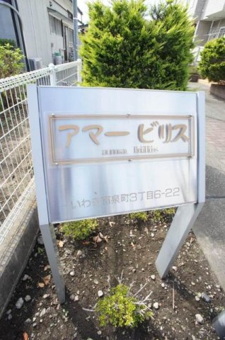 アマービリスのエントランス