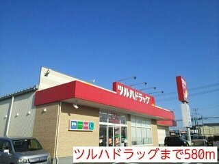 アマービリスの周辺|ツルハドラッグまで580m