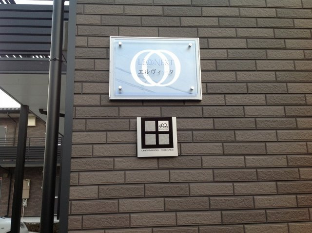 レオネクストエルヴィータのその他