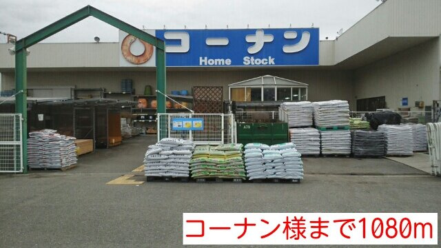 サニーホワイト　Ⅱの周辺|コーナン様まで1080m