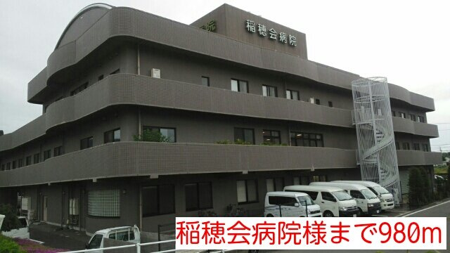 サニーホワイト　Ⅱの周辺|稲穂会病院様まで980m