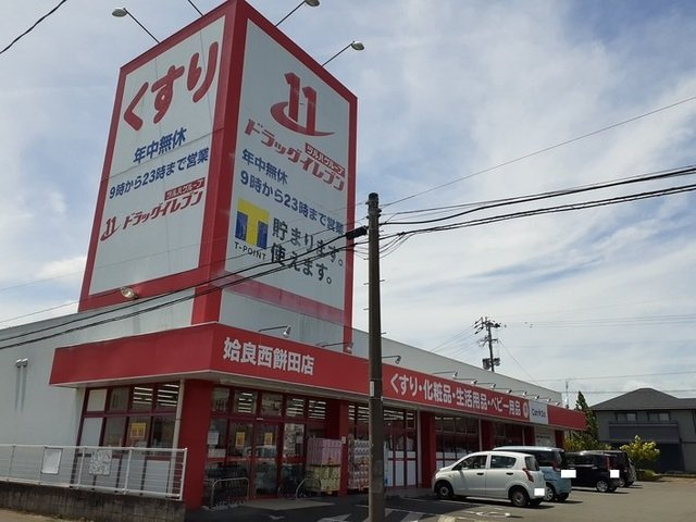 ボヌールメゾンＢの周辺|ドラッグイレブン姶良西餅田店まで350m