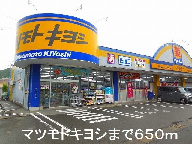 リバ－サイド梶原の周辺|マツモトキヨシ宇宿店まで650m
