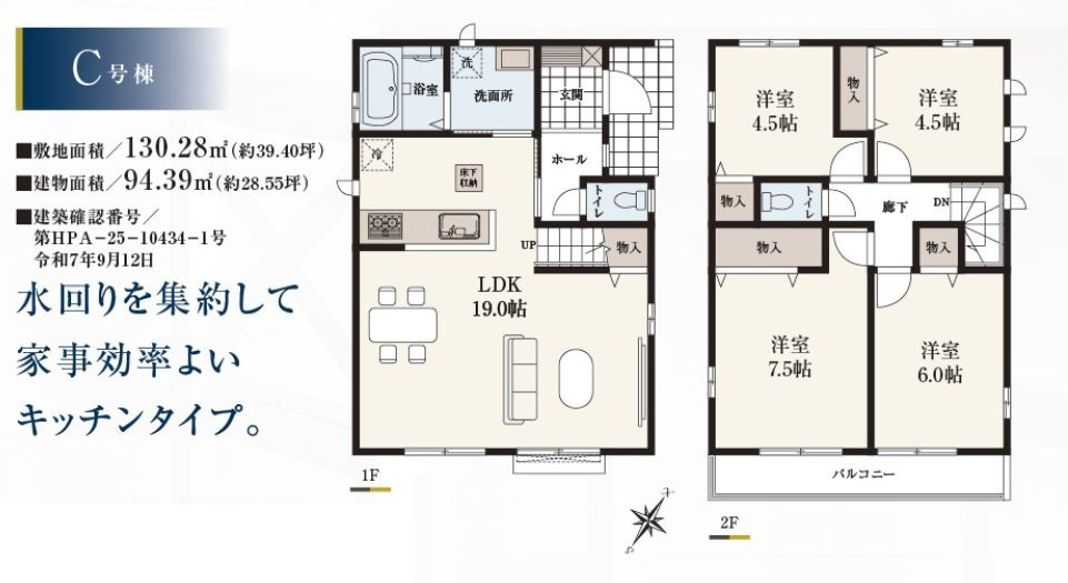 仲介手数料無料　ハートフルタウン所沢市東所沢3丁目・新築全4棟　の間取り