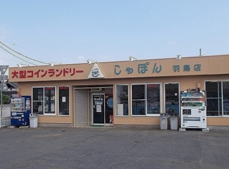 【周辺】 | サニーヴィラ | しゃぼんまで600m