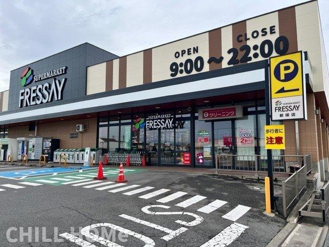 アルドールの周辺|フレッセイ新保店まで1000m
当社、チルホームのHPもご覧ください(^^)/物件情報多数♪