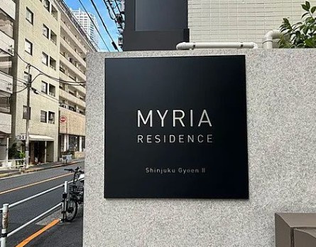 ミリアレジデンス新宿御苑Ⅱのその他