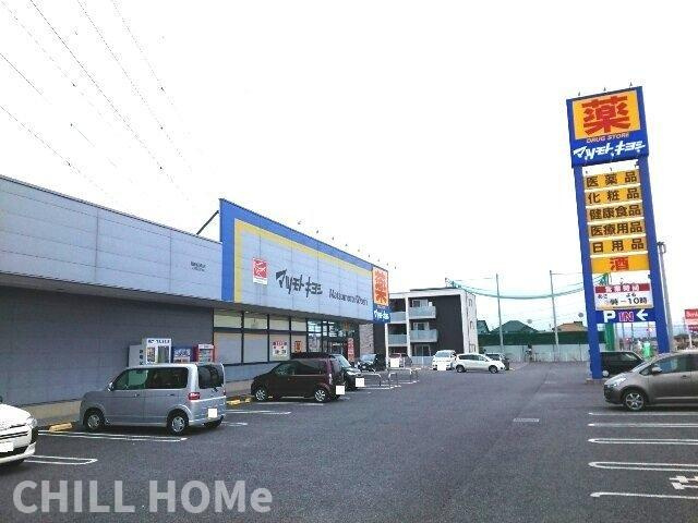 ラ・ストラーダＢの周辺|マツモトキヨシ高崎新保町店まで1700m
当社、チルホームのHPもご覧ください(^^)/物件情報多数♪