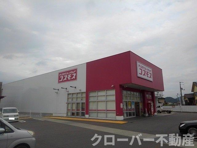 グレープガーデンＣの周辺|コスモス高瀬店まで550m