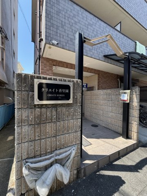 【その他】 | クリエイト香里園