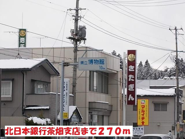 プリマヴェーラ・エテルノＡの周辺|北日本銀行茶畑支店まで270m