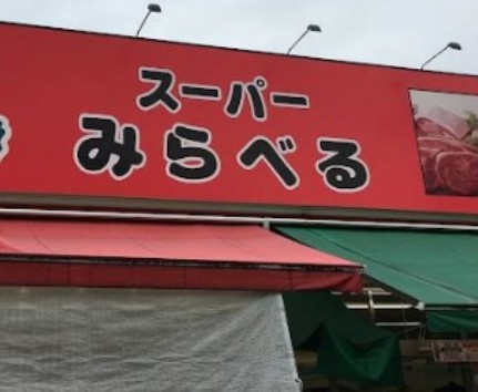 旭丘戸建の周辺