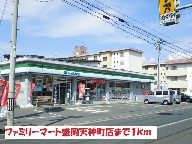 ピソ・ヴェルデの周辺|ファミリーマート盛岡天神町店まで1000m
