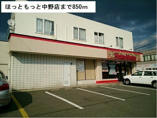 ピソ・ヴェルデの周辺|ほっともっと中野店まで850m