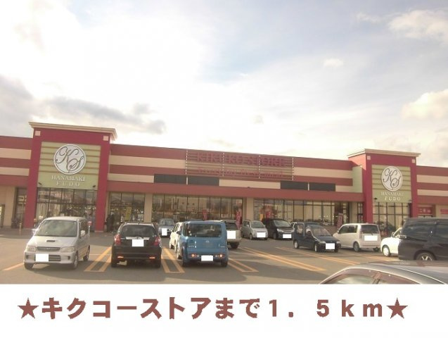 サンブロッサムＣの周辺|キクコーストアまで1500m