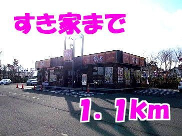 アパルトマングランドールＡの周辺|すき家まで1100m