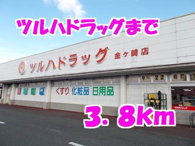 アパルトマングランドールＡの周辺|ツルハまで3800m