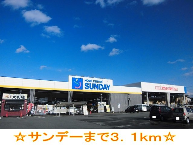 プロムナードＦ　Ⅱ棟の周辺|サンデーまで3100m