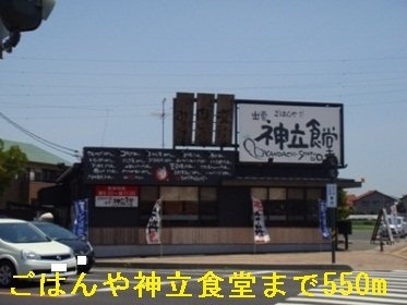 【周辺】 | ソレアードⅡ | 神立食堂まで550m