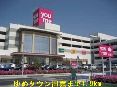 【周辺】 | ソレアードⅡ | ゆめタウン出雲まで1900m