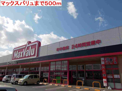 【周辺】 | アンジュエーグル | マックスバリュまで500m