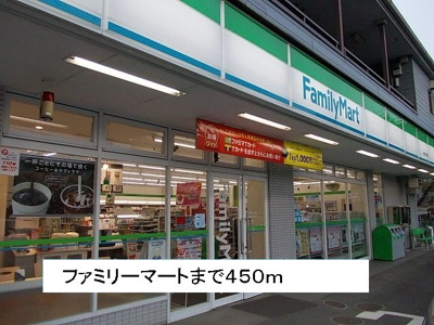 【周辺】 | エルヴィーナＢ棟 | ファミリーマートまで450m