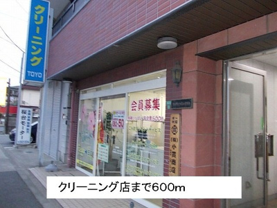 【周辺】 | エルヴィーナＢ棟 | クリーニングまで600m