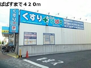 【周辺】 | グラン・ナリーバ | ぱぱすまで420m