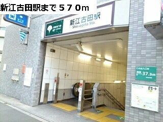 グラン・ナリーバの周辺|新江古田駅まで570m