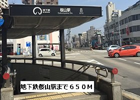 ドリームたちばなの周辺|地下鉄　桜山駅まで650m