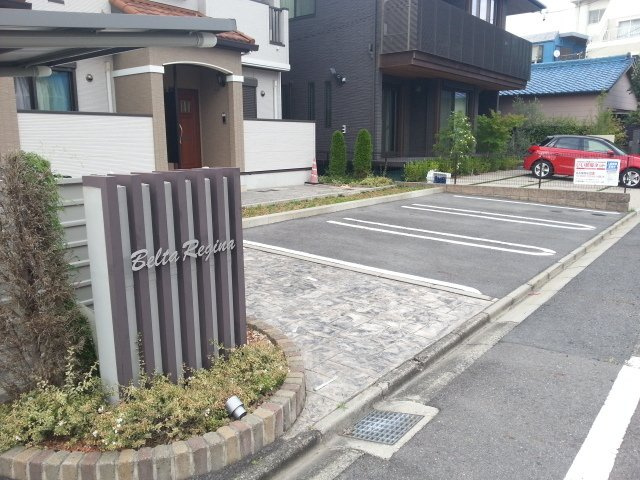 ベルタ　レジーナの駐車場