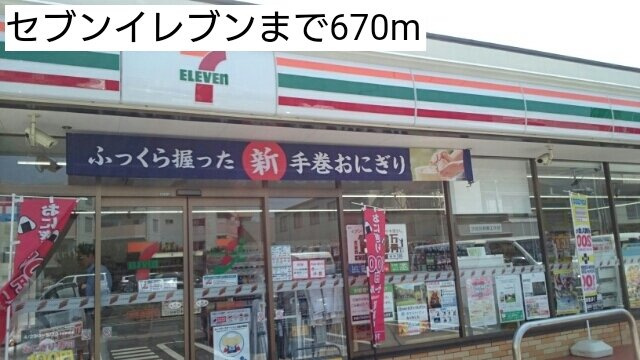 イーストビスタ上飯田の周辺|セブンイレブンまで670m