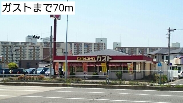 イーストビスタ上飯田の周辺|ガストまで70m