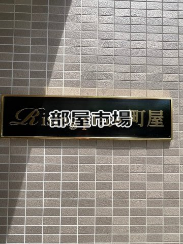 Risingplace町屋のその他|ランドマーク