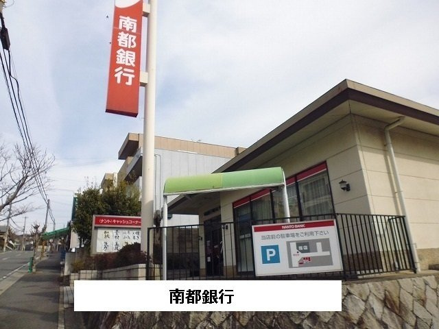 アンシャンテの周辺|南都銀行まで670m