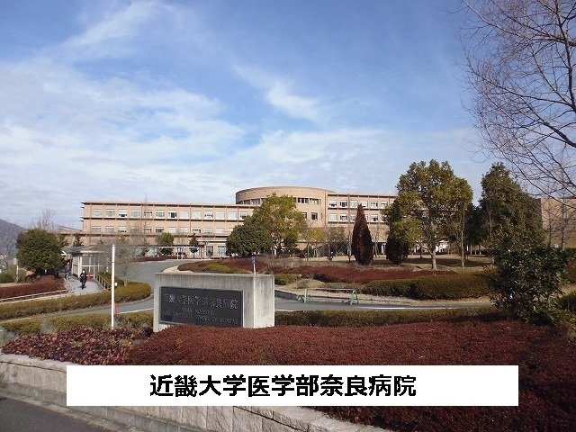 アンシャンテの周辺|近畿大学医学部奈良病院まで1890m