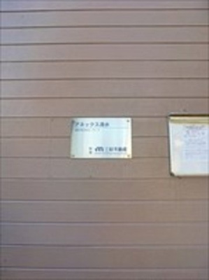 【外観】 | アネックス清水 | 建物外観