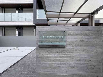【外観】 | ルミナス・フラット弥生 | 建物外観