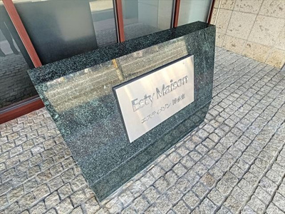 【その他】 | エスティメゾン博多東 | その他