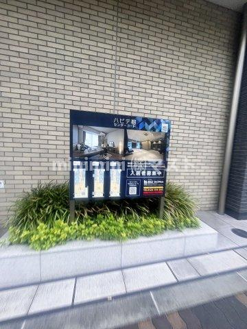 ハビテ靭センターコートのその他共用部分