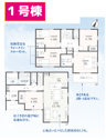 【間取り】 | 伊豆の国市守木　1号棟間取り図