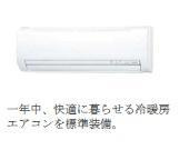 【設備】 | 香取市佐原新築工事 | エアコン（イメージ）