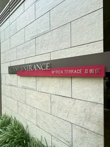 【エントランス】 | ミリカテラス2街区