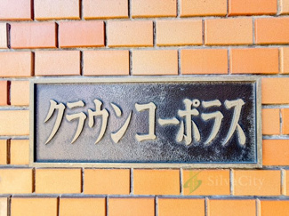 【現況写真】 | クラウンコーポラス