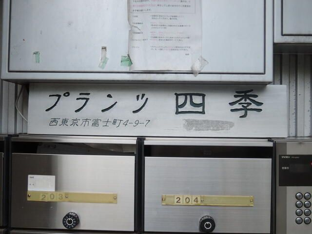 プランツ四季のその他