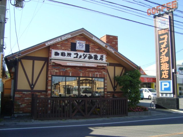 コートトワール　　刈谷市近郊の賃貸はクラスホーム刈谷店の周辺|コメダ珈琲東浦店まで650ｍ