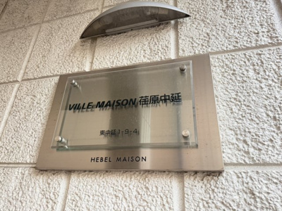 【その他】 | ヴィラメゾン荏原中延