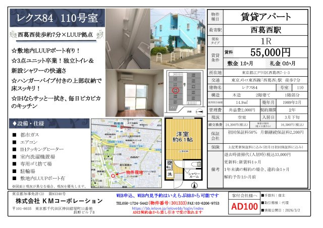 レクス84のその他